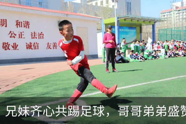 兄妹齐心共踢足球，哥哥弟弟盛赞黄嘉欣